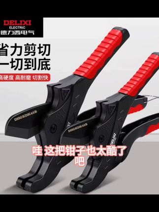 德力西电气ppr水管剪刀pvc割刀切管器专业热熔机pe管子剪管刀