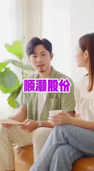 顺灏股份:烟标现金牛+钠电新引擎的价值重构之路 本视频内容仅为个人观点分享与案例探讨,不构成任何投资建议。市场有风险,投资需谨慎,任何基于本视频做出的投资决策,请理性看待,责任自负, 部分内容基于AI整理。
在当下A股从“概念博弈”走向“确定性+成长性”的关键阶段,真正值得深度研究的公司,往往既有稳固的基本盘,又具备清晰的第二增长曲线。今天《每日一股》,我们聚焦一家典型的“哑铃型”战略样本——顺灏股份。
一端,是深度绑定中烟体系的特种环保纸与烟标印刷业务,进入壁垒极高,现金流稳定,是公司穿越周期的“压舱石”。即便行业去库存,公司依然凭借真空镀铝纸、防伪膜等高端产品维持26%左右的毛利率,盈利质量持续修复。
另一端,是被市场低估的成长引擎:钠离子电池、新型烟草、工业大麻。公司控股布局钠电,切入两轮车与储能赛道,兼具成本与低温性能优势;新型烟草在合规化背景下迎来爆发,营收同比增长近3倍,毛利率高达40%以上;工业大麻则通过美国合法资质,提前锁定全球市场入场券。
从财务看,顺灏股份利润增速显著快于收入,现金流充沛、负债极低,为转型提供坚实后盾;从资金面看,北向资金与产业资本持续潜伏;从估值看,PB接近净资产,安全边际突出,而新业务尚未完全计入定价。
这不是一只纯概念股,而是一家“进可攻、退可守”的价值重构型公司。顺灏股份,或正站在估值逻辑切换的前夜。
——
**股票名称及代码**
顺灏股份(002565)
**相关话题标签**
#每日一股
#顺灏股份
#002565
#钠离子电池
#新型烟草
#工业大麻
#低估值高成长
#A股价值重估
#中线投资
#股票研究