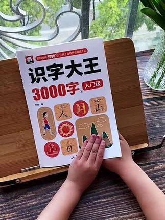 女儿五岁了,幼儿园中班,这本有趣的象形识字书,3000字由易到难,让孩子认字不枯燥,可以用到上小学#识字#无限回购的宝藏单品