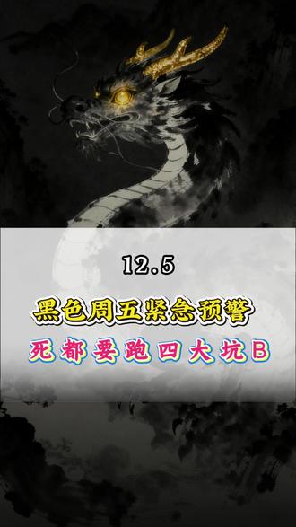 周五紧急预警 赶紧跑路