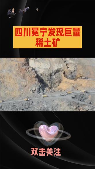 四川又出大新闻了。