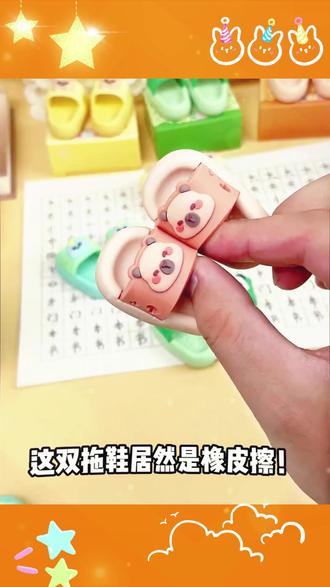 创意卡通拖鞋造型橡皮擦小学生写作业专用擦得干净碎屑少迷你橡皮#超便宜超划算#好物推荐