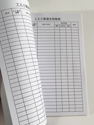 工人找咱们借支工资,可真不是小事,各位老板们千万不要大意,否则一旦工人赖账不认,反告咱们欠薪,那就得不偿失了#工人工资借支明细本#借支工资#预支工资#借支#预支