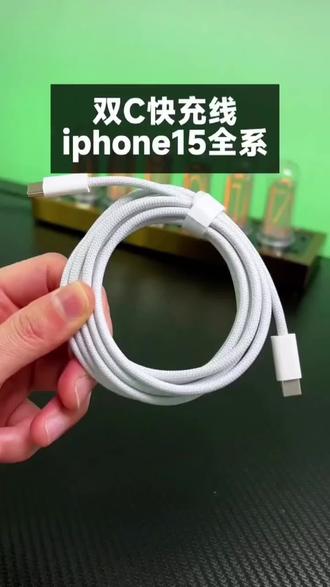 适用苹果17/16/15快充数据线type-c口双C线苹果15车载办公手机#数据线 #快充线 #苹果数据充电线