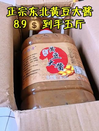 家人们,来看看这一大桶5斤的正宗东北黄豆大酱!打开盖子,浓郁醇厚的酱香味扑鼻而来,满满都是儿时的味道。它的吃法可太多啦,能用来做经典的鸡蛋酱,简单一炒,拌面、拌饭都巨香;酱焖鱼加上它,鱼肉鲜嫩,酱香四溢;还有酱茄子,咸香入味,好下饭;直接用它蘸上黄瓜、大葱等新鲜蔬菜,清爽又开胃。 #东北黄豆大酱 #超便宜超划算 #好东西一起分享 #东北美食 #黄豆大酱吃法