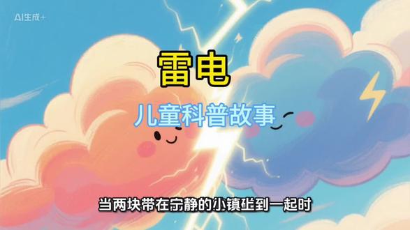 儿童科普故事免费听
#亲子早教