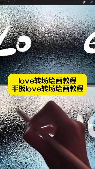 love转场绘画教程 love转场光遇 love转场怎么剪辑 平板love转场绘画教程 love转场剪同款 love光遇教程 love转场代剪 love转场画画模板#剪映 love转场光遇 love光遇剪同款 空白love转场绘画 画世界love转场笔刷 love的画法#光遇 love光遇模板 love转场教程水珠 love转场绘画教程lovesong转场素材 love转场绘画 玻璃水雾素材 love转场绘画软件 love转场画画#love转场 #光遇追光计划 love转场教程绘画模板 love转场教程绘画模板手机 love转场绘画教程procreate love转场绘画工具