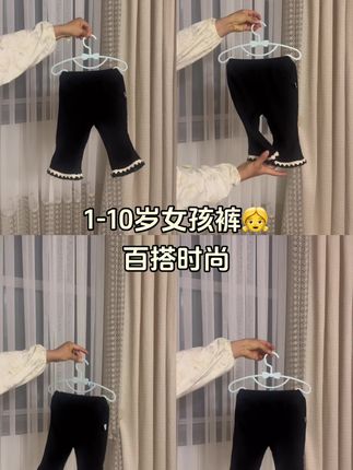 入秋的一款裤子 #百搭神裤 #儿童穿搭 #时尚喇叭裤