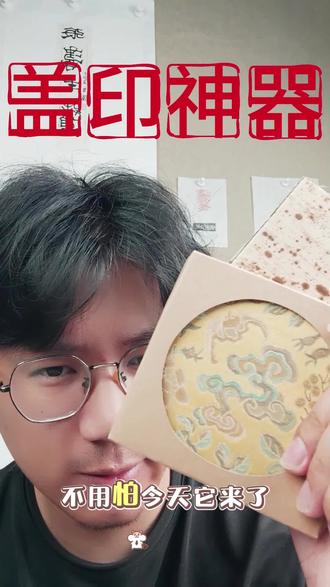 “盖印神器”你用过吗?#我的篆刻分享 #篆刻教学 #篆刻#印章#张涛篆刻