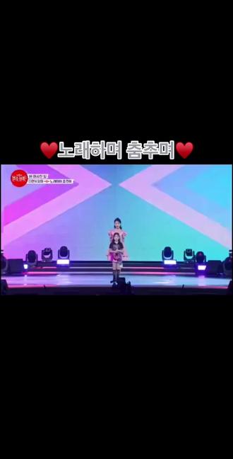 ♥️노래하며 춤추며-유하 다현♥️
