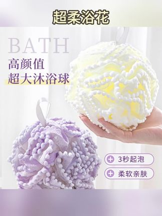 大号沐浴球超柔浴花,柔软可爱,适合搓澡搓背,是优质的洗浴起泡用品。#浴花 #洗浴 #可爱