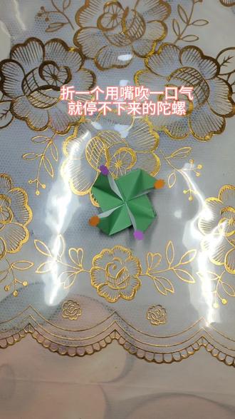 折一个吹口气就能不停的转动的陀螺 #真实生活分享计划 #手工作品分享 #折纸教程