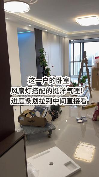 卧室胡桃色隐形风扇灯 卧室胡桃色隐形风扇灯搭配胡桃色系的柜子#风扇灯实拍 #灯具安装效果 #风扇灯 #灯具搭配安装