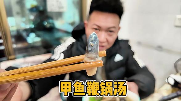 大补汤!甲鱼鞭,甲鱼腰子!真鲜!