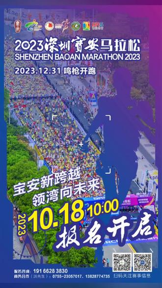 #2023深圳宝安马拉松,12月31日跑起来。