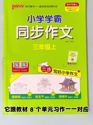 作文不会写,妈妈不会教的,假期让孩子看看这本#同步作文 手把手教会你如何写好作文#小学语文 #好书分享 #小学作文