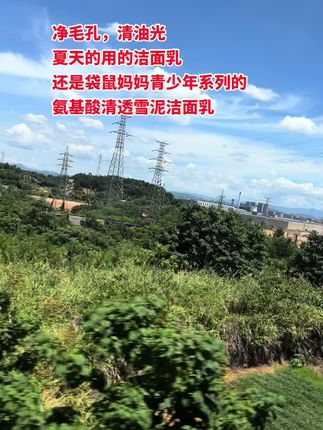 好用的~#洗面奶 #洁面乳 #平价好物 #清爽一夏 #袋鼠妈妈