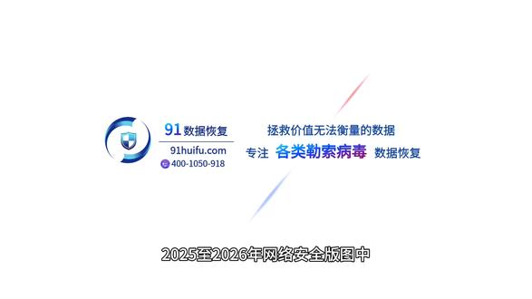 .xor勒索病毒深度解析:风险、应对与预防 后缀.sorry勒索病毒,.rox勒索病毒,.xor勒索病毒,.bixi勒索病毒,.baxia勒索病毒,.taps勒索病毒,.mallox勒索病毒,.helpers勒索病毒,lockbit3.0勒索病毒,.mtullo勒索病毒,.defrgt勒索病毒,.REVRAC勒索病毒,.kat6.l6st6r勒索病毒,.888勒索病毒,.AIR勒索病毒,.Nezha勒索病毒,.BEAST勒索病毒,.wman勒索病毒等勒索病毒等均有大量成熟的数据恢复案例,如果您在面对被勒索病毒攻击导致的数据文件加密问题时需要技术支持,欢迎联系我们,我们可以帮助您找到数据恢复的高效解决方案,91数据恢复-勒索病毒数据恢复专家!#勒索病毒 #勒索病毒数据恢复 #勒索病毒防护 #勒索病毒解决方案 @91数据恢复