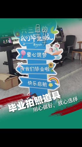 拍照道具#KT板 #毕业季 #美陈设计 #毕业季布置 #美陈打卡点