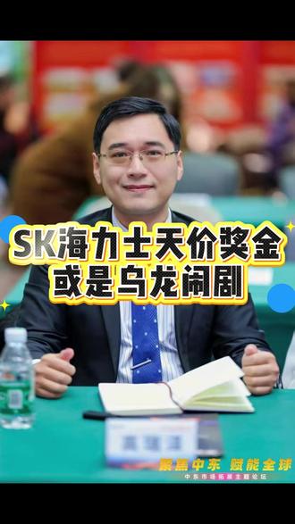 SK海力士天价奖金或是乌龙闹剧 #海力士 #奖金 #半导体