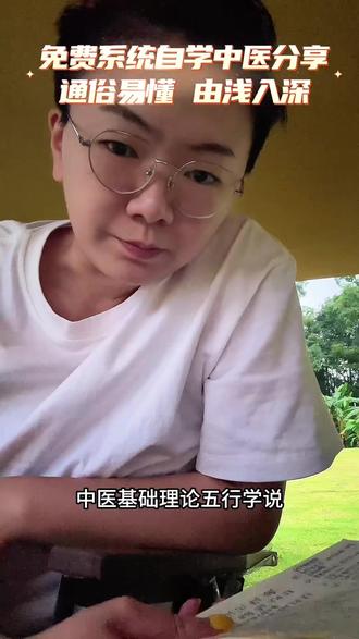 不明白的地方一起交流🥹很难直接记忆 要多使用🥹加油#中医#系统自学中医 #老祖宗的智慧 #个人学习记录 #中医基础理论