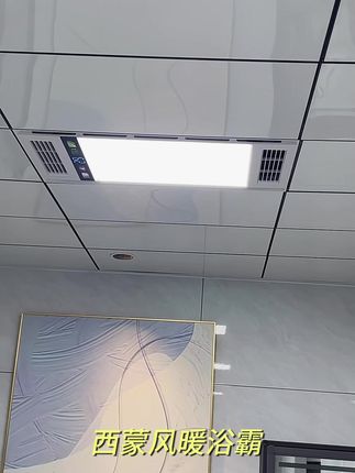 风暖浴霸,冬日浴不寒 #风暖浴霸#家装装修#家装卫浴#源头工厂