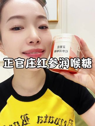 有费嗓子工作的,或者是经常吞云吐雾的,家里多备两罐 #正官庄官方旗舰店 #正官庄红参糖#嗓子干 #润喉糖 #保护嗓子