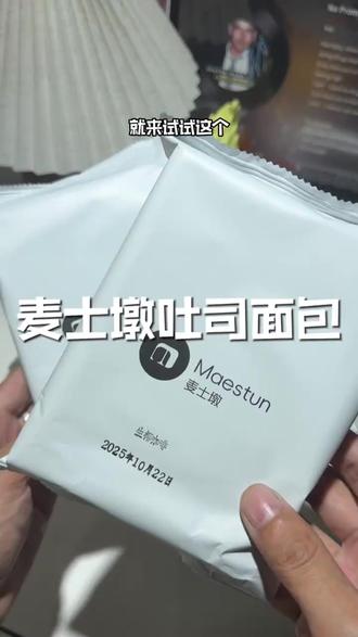 Maestun生椰咖啡厚切牛乳吐司:限量早餐代餐低甜原味 #限量早餐吐司 #生椰咖啡代餐 #厚切牛乳吐司 #低甜健康早餐 #饱腹代餐食品