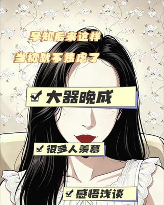 大器晚成的格局,就不要提前焦虑了 “墓库锁气运”你只需要
在前半生韬光养晦,静待时机
#内容过于真实 #人生感悟 #正能量 #治愈