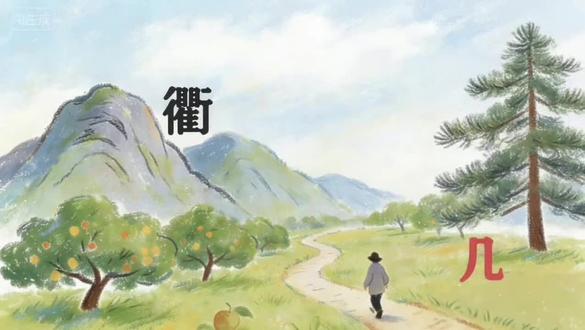 《三衢道中》三年级语文下册古诗背诵#古诗配画 #动画视频