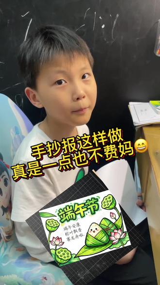 自动生成手抄报的神器 剪映一键出图太省心✨ #手抄报设计 端午手抄报零负担!剪映一键出图太省心✨
别再熬夜抠细节画端午手抄报啦!用剪映图片设计直接生成荷花粽子国风模板,留白区域直接填节日文案,画风童趣又贴合端午氛围,娃轻松完成作业,宝妈彻底解放双手~
#剪映图片设计 #端午节手抄报 #端午手工攻略 # 端午节 #剪映