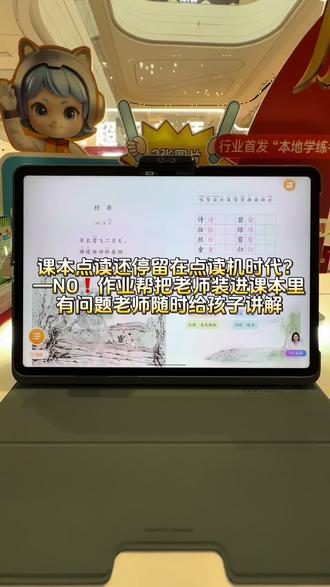 你的学习机点读课本还只是点读机? #作业帮X60Ultra#超级AI学习机#巨幕学习机久看不伤眼#作业帮门店主理人#作业帮线下门店