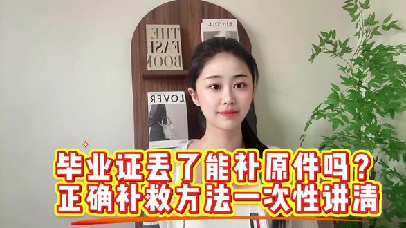 毕业证丢了能补原件吗?正确补救方法一次性讲清 #档案查询 #档案存放 #档案激活 #档案托管 #档案补办