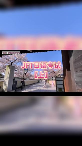 特定技能的日语,还有一种考试~