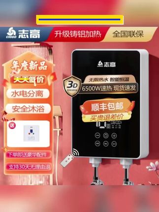 #郝邵文推荐的 #郝邵文 直播#志高即热电热水器小型速热淋浴洗澡恒温卫生间热水宝