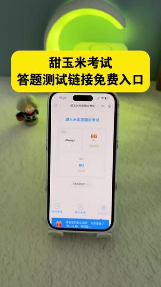 /~b34939GKPx~:/ 甜玉米测试题链接获取教程来了 #甜玉米测试题 #甜玉米考试答题链接入口 #甜玉米班模拟考试入口 #甜玉米考试报名方式 #甜玉米考试