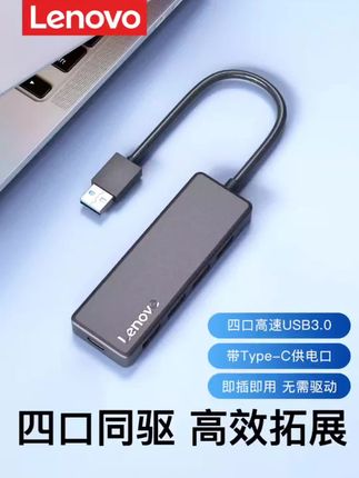 #数码科技 联想usb拓展坞3.0多接口集分线器插头多口usp多功能扩展器外接华为苹果笔记本台式电脑手机平板一拖多延长hub#usb拓展坞3.0 #分线器多口 #多功能扩展器#电脑外接扩展器