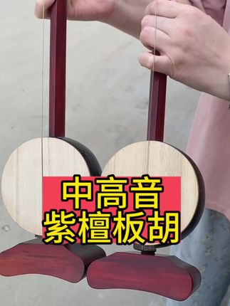 #板胡#民族乐器#弘扬和传承民俗文化