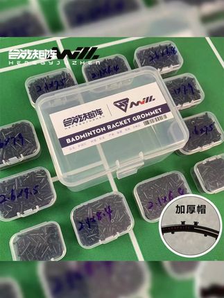 合能矩阵加厚羽毛球拍护线管钉套台湾801尼龙12防塌陷单线双线钉#羽毛球护线管 #羽毛球拍护线管 #羽毛球拍 #尼龙 #护线管