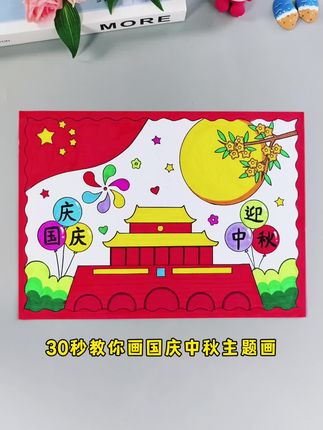 30秒教你画国庆中秋主题画! 用这套尺子画手抄报太方便了!快来一起试试吧!#万花尺 #国庆中秋主题画 #国庆中秋手抄报 #手抄报尺子