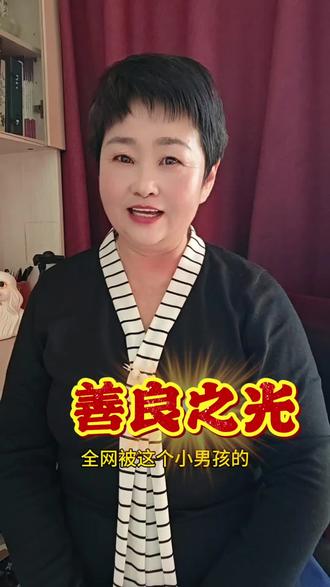 三瓶牛奶折射出善良之光#认知#品德#善良#母爱#三瓶牛奶 @抖音创作小助手