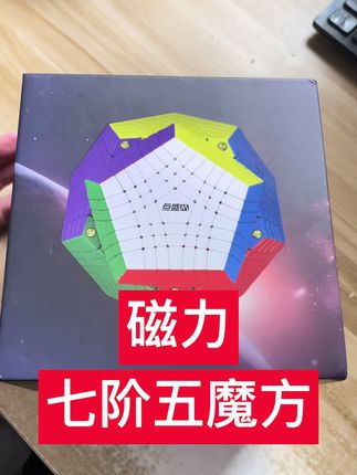 点盛银河磁力七阶五魔方7阶5魔12面体异形专业竞速儿童益智玩具#玩具 #益智玩具 #魔方 #魔方玩具 #魔方拼字