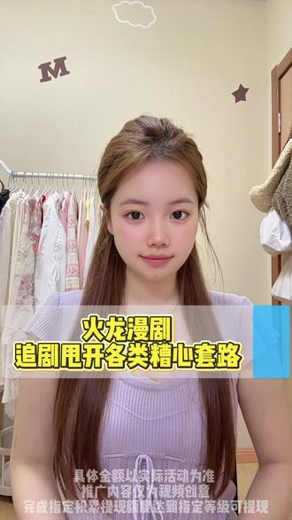 火龙漫剧追剧甩开各类糟心套路 #火龙漫剧 #漫剧