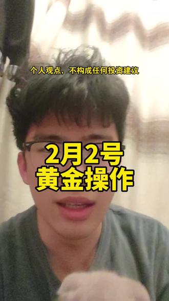 明天黄金怎么操作?#黄金 #金价 #贵金属 #财经