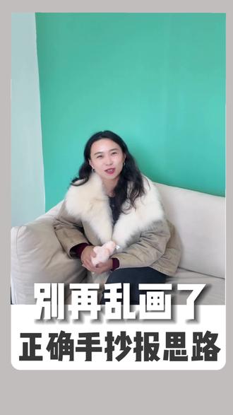 手抄报不用愁,看完直接抄作业
#渭南#美术#手抄报#美术机构#宝妈推荐