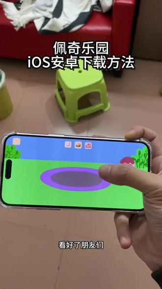 《小李大全》佩奇乐园怎么下载 #佩奇乐园游戏怎么下载 #佩奇乐园怎么下载 #佩奇乐园游戏安卓版下载 #佩奇乐园