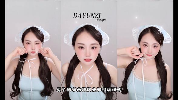 别再怪自己不上镜!摄像头调试后直接换脸纯欲少女💙 摄像头精细化调试干货,柔光参数 + 白平衡设置,新手开播一键拥有冷白皮,直播摄像头光影 + 色彩完整调试方案。