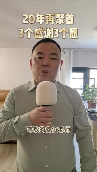 #上热门话題 #同学聚会 #学生代表发言 #即兴演讲 #关注有米哥天天有米赚