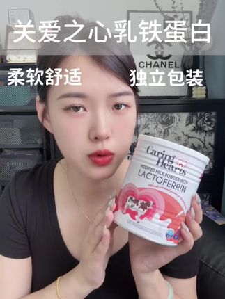 一直回购的关爱之心,真的是巨不错,而且有活动很划算#HMO乳铁蛋#双益生元乳铁蛋白#关爱之心乳铁蛋白