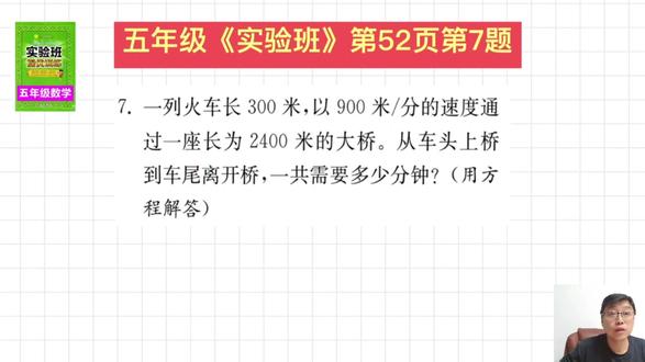 五年级上《实验班提优训练》第52页第7题讲解 #数学 #思维 #每天学习一点点 #小学数学 #五年级